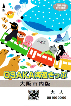 海遊きっぷ