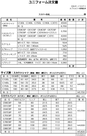 カブ隊ユニフォーム