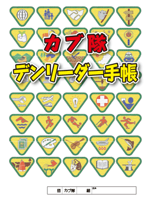 デンリーダー手帳