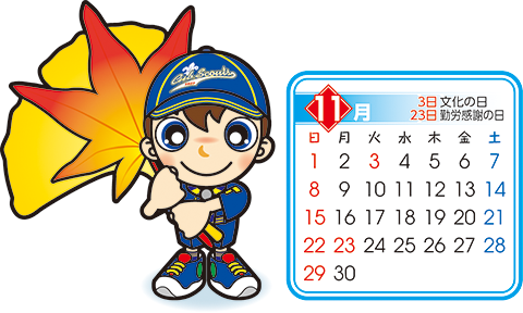 11月　カブスカウト