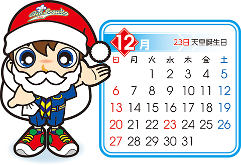 12月　カブスカウト