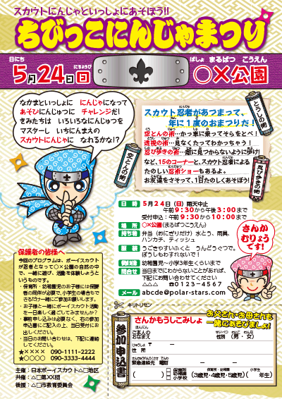 体験入隊チラシ