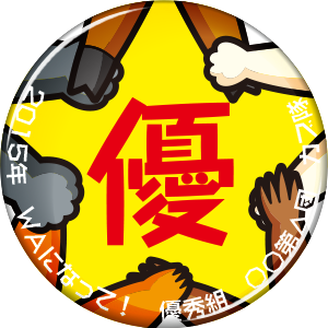 輪になって　カンバッジ