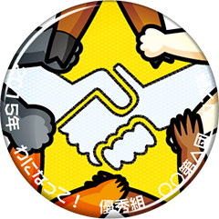 チャレンジ章　友情