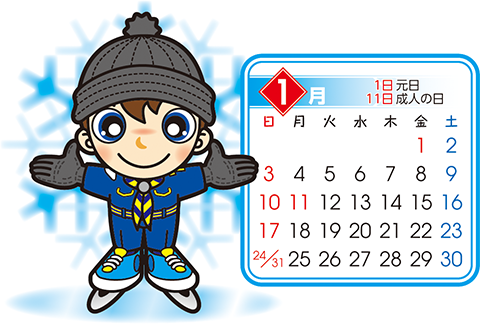 1月　カブスカウト