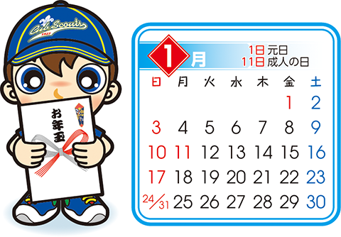 1月　カブスカウト