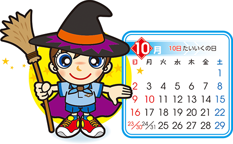 ビーバー　10月