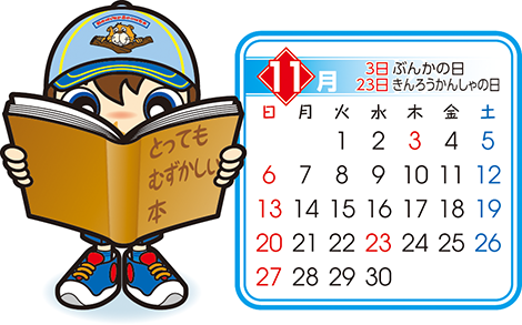 11月　ビーバー