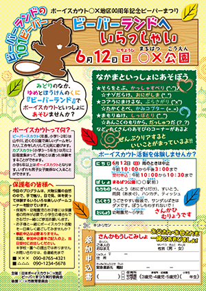 2016ビーバーまつりチラシ