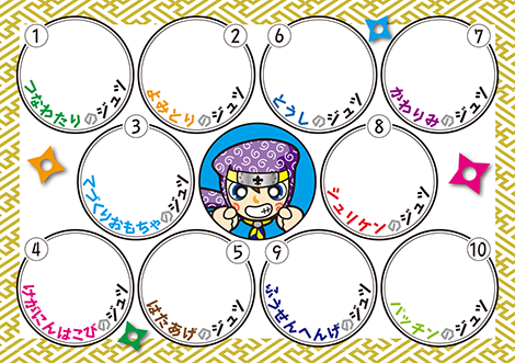 体験入隊スタンプカード中面