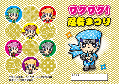 体験入隊スタンプカード表面