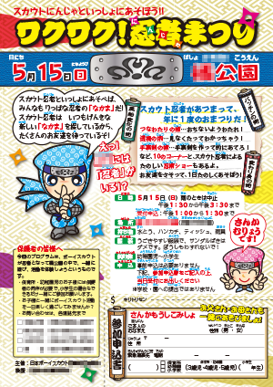 体験入隊チラシ