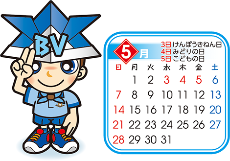 ビーバー　5月