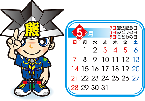 カブ　5月