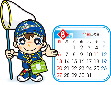カブ　8月