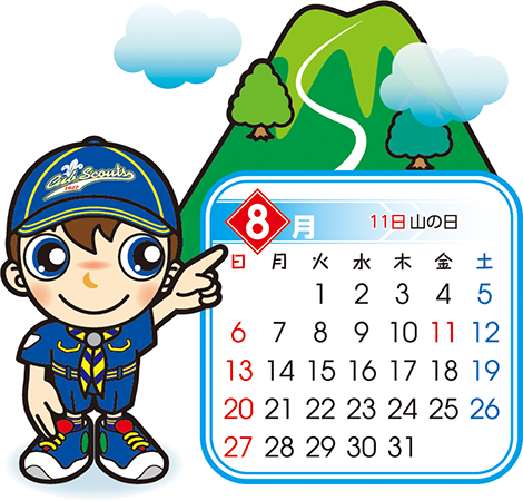 カブ　8月