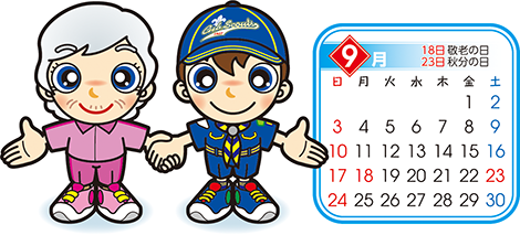 カブ　9月