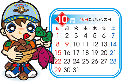 ビーバー　10月