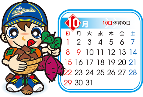 カブ　10月
