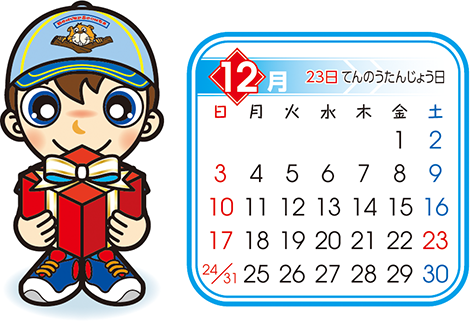 ビーバー　12月