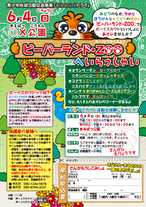体験入隊チラシ