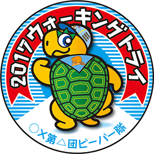 ウォーキングトライビーバー