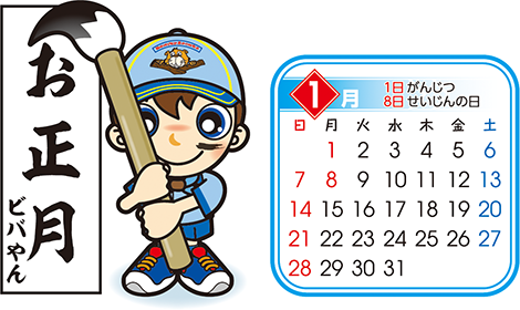 ビーバー　1月