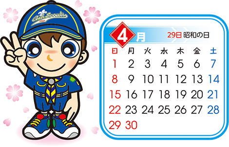 カブ　4月