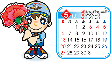 ビーバー　5月