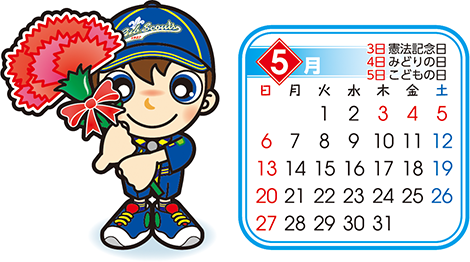 カブ　5月