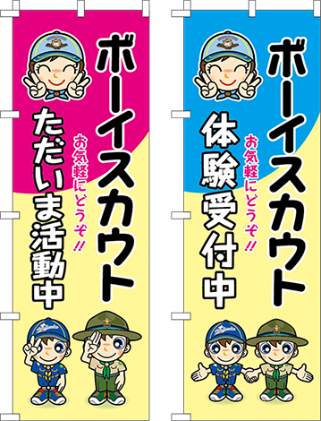 のぼり旗