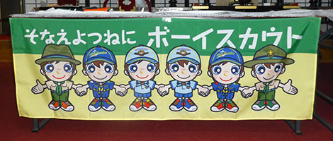 横断幕