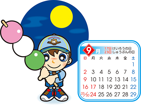 ビーバー　9月