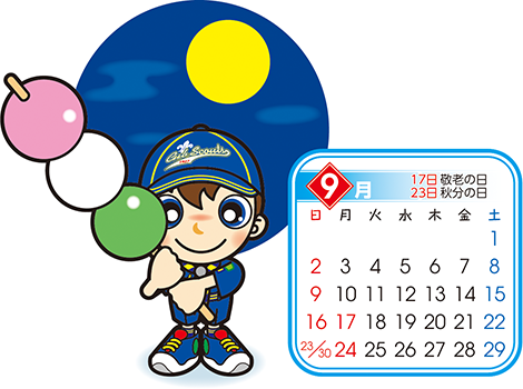 カブ　9月