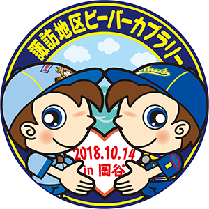 ビーバーカブラリーカンバッジ
