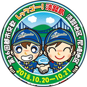 都市交歓カンバッジ