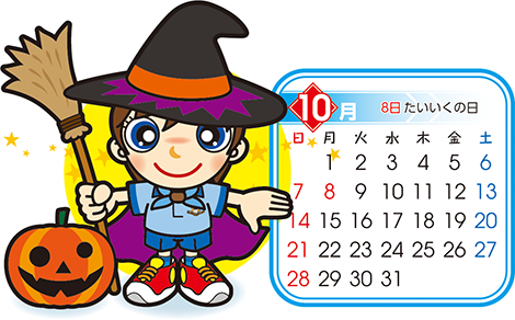ビーバー　10月