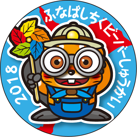 船橋地区ビーバー集会