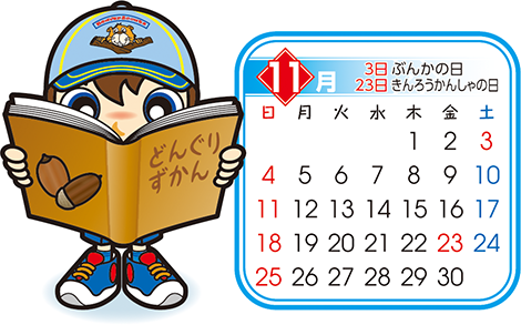 ビーバー　11月