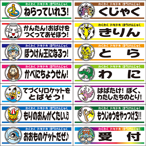 わくドキ冒険塾看板