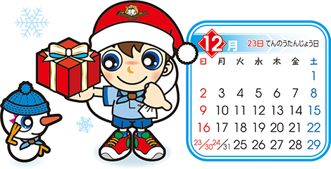 ビーバー　12月