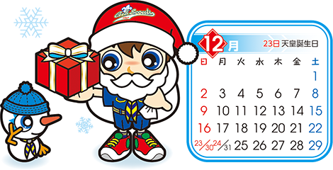 カブ　12月