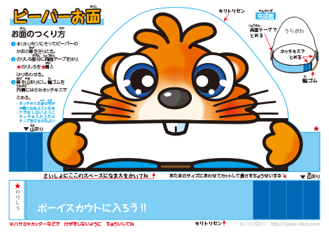 ビーバーお面クラフト