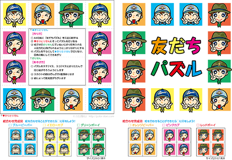 友だちパズル