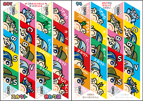 変わり絵台紙