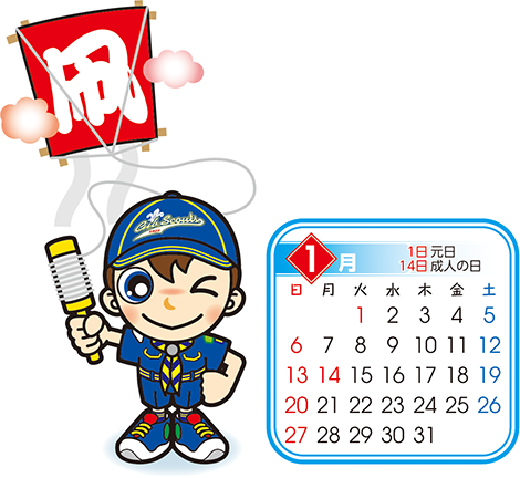 カブ　1月