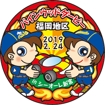 パインウッドダービーカンバッジ