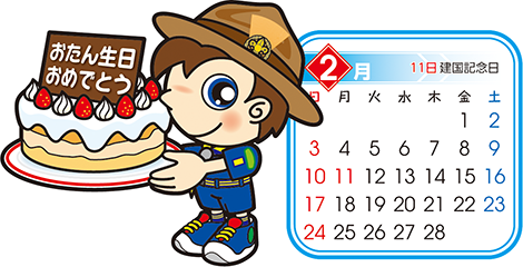 カブ　2月