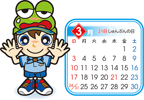 ビーバー　3月