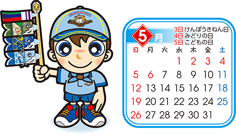 ビーバー　5月